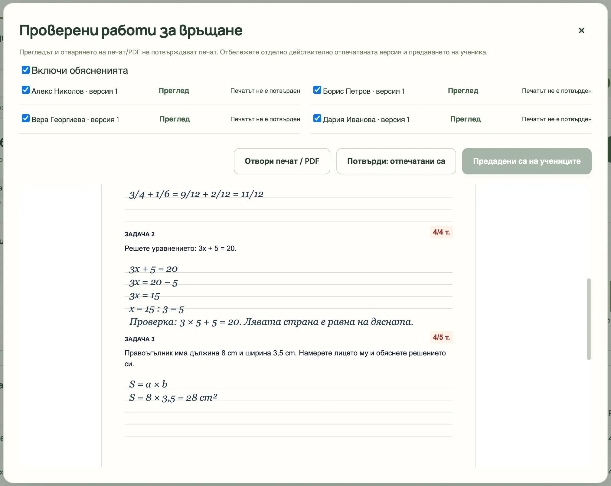 „Проверени работи за връщане“: четирима ученици с отметки, „Включи обясненията“ и един проверен лист с точките по задачи.
