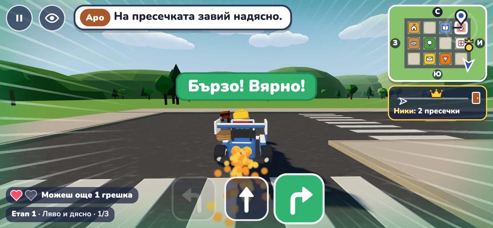 Кадър от играта. Аро казва „На пресечката завий надясно“, а детето избира посоката.