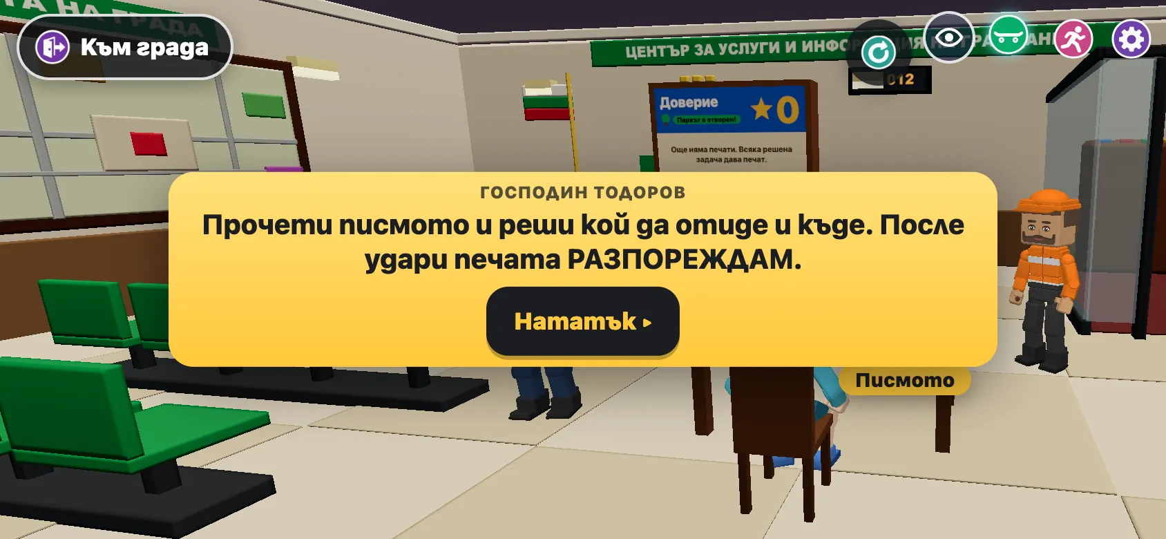 Кадър от играта. Кабинетът в общината: детето е новият кмет, прочита писмо от жител и решава кого да изпрати.